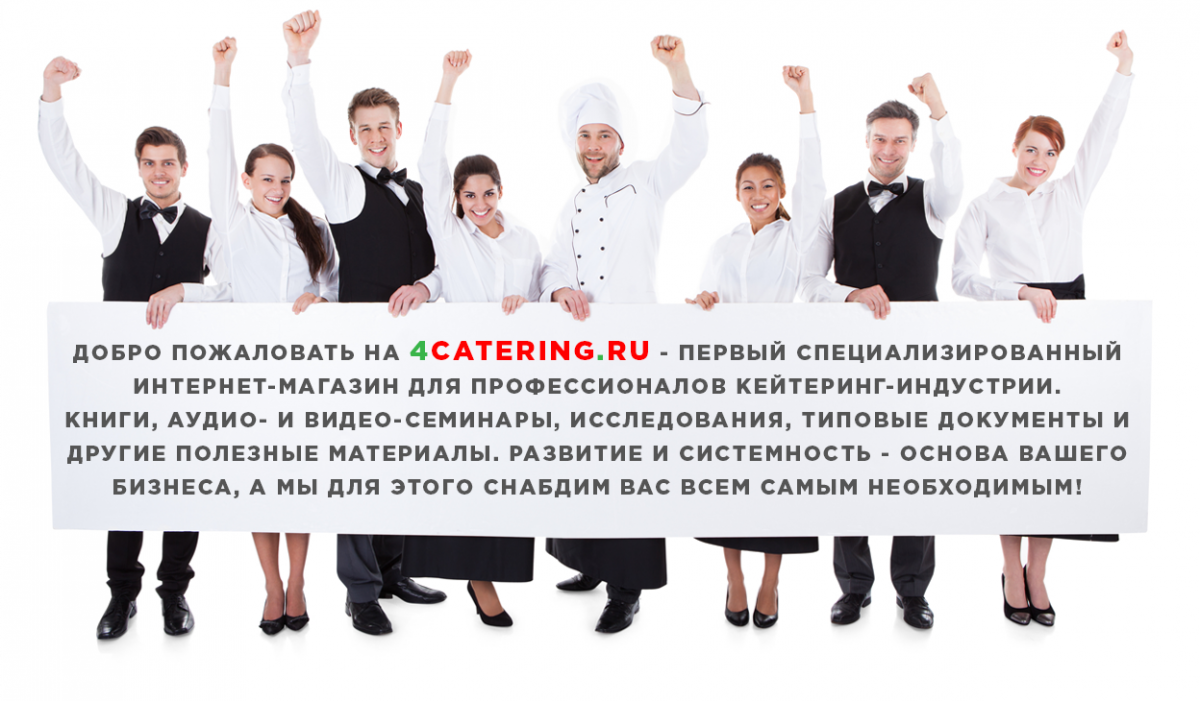 4catering.ru – Товар