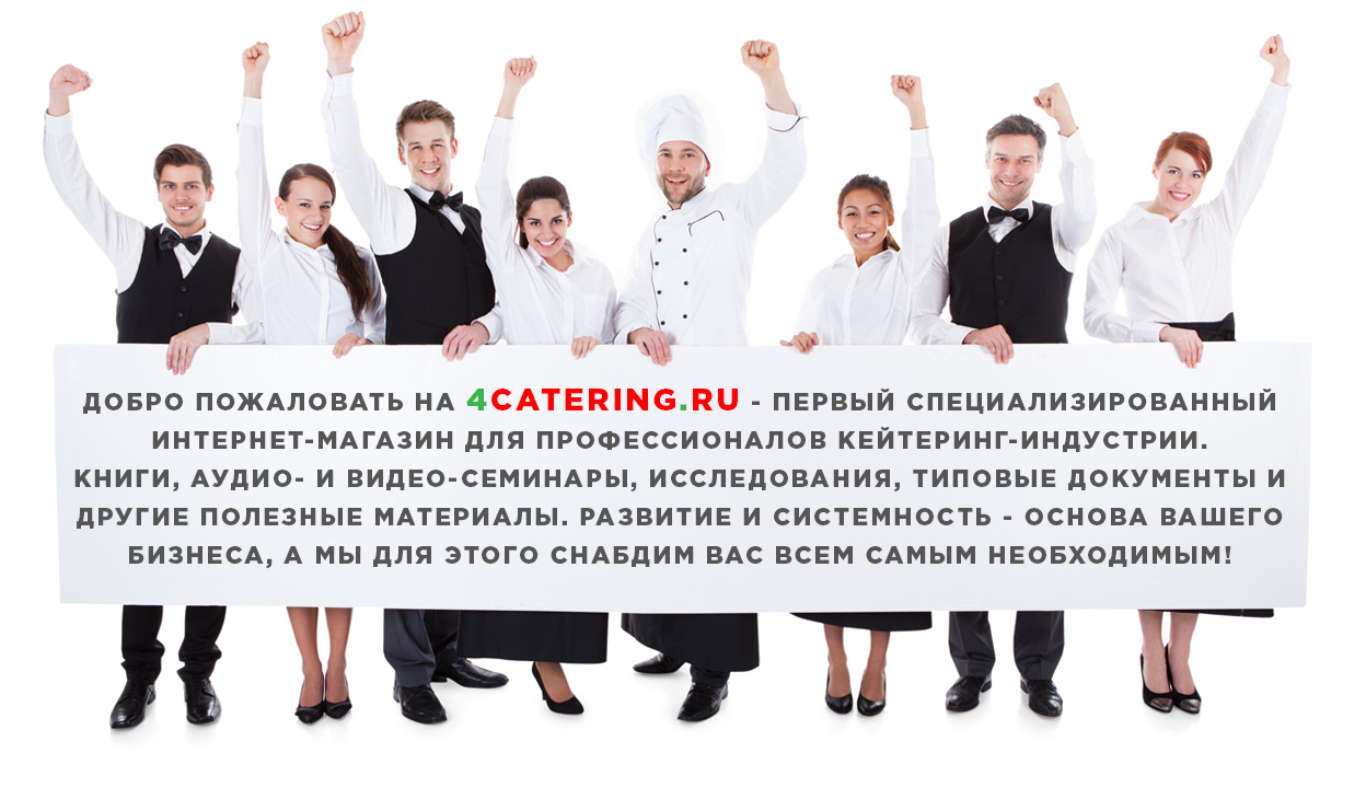 Интернет-магазин 4catering.ru
